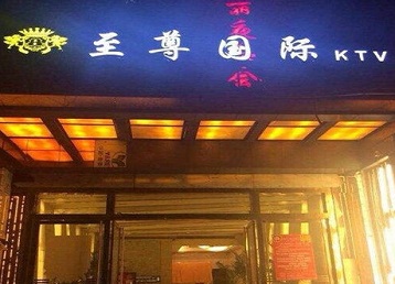 团风哪个KTV真空陪酒妹子服务好-至尊国际KTV消费价格服务点评