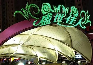 团风那个真空ktv陪酒玩的开-英皇国际KTV消费价格点评